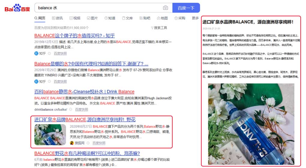 Baidu Seo Balance Australian Water