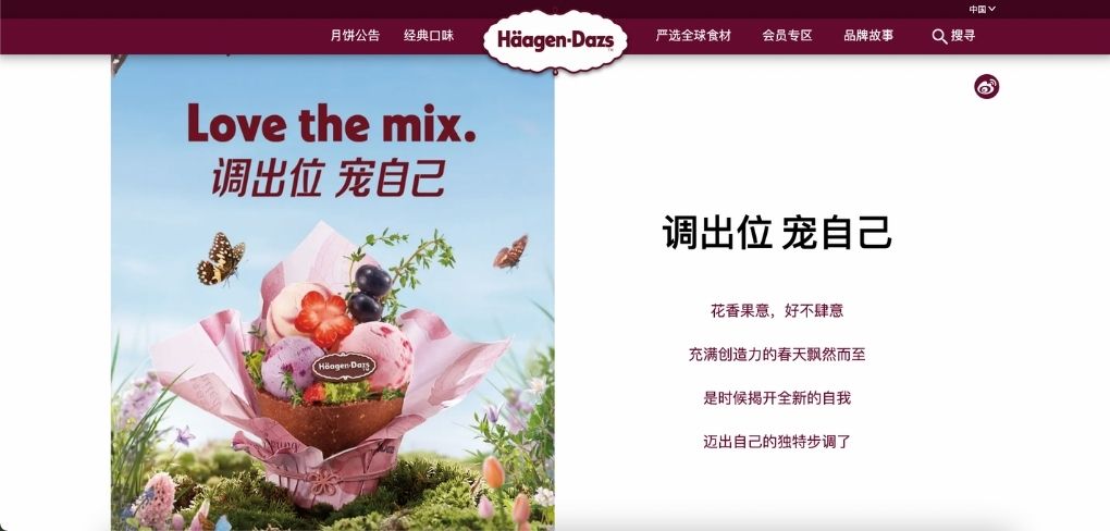 Haagen Dazs website in China