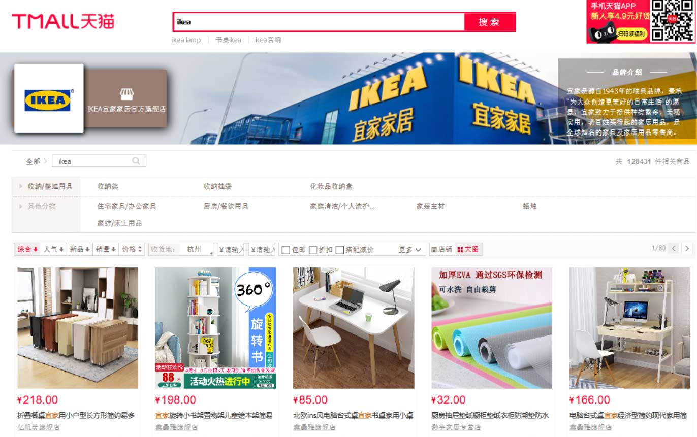 ikea now on tmall