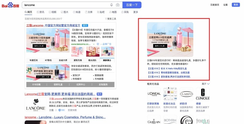 Baidu PPC Advertising: Lancome ads