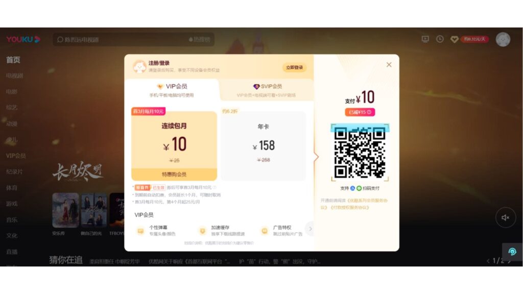 Youku Account Types