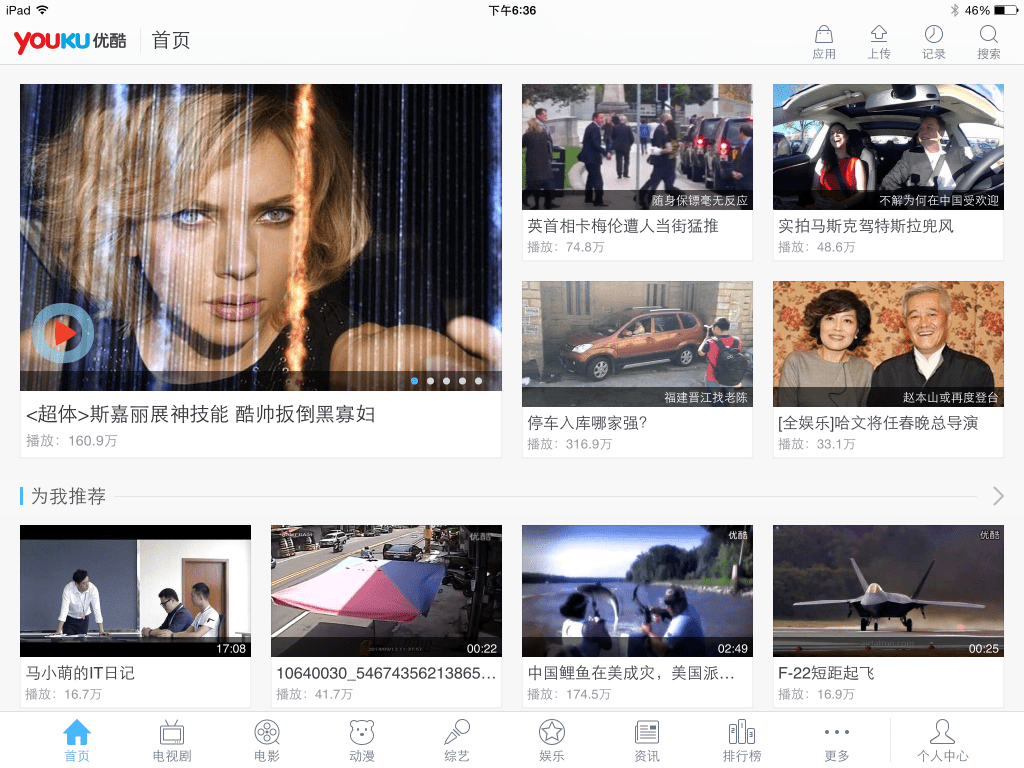 Youku-homepage-iPad